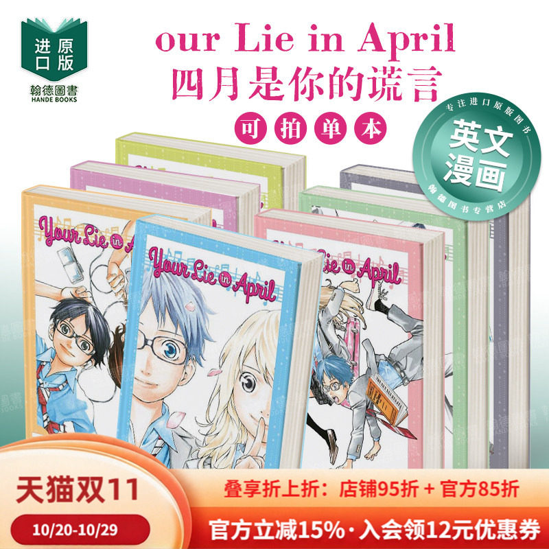 四月是你的谎言 1/2/3/6/7/8/9/10/11 Your Lie in April 单册可拍 英文漫画进口原版外文图书籍Naoshi Arakawa