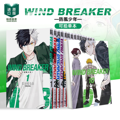 WINDBREAKER—防风少年—