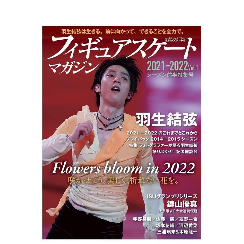 花样滑冰 2021-2022