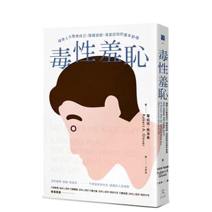 【预售】毒性羞耻：让男人不敢做自己、隐藏过错、渴望认同的童年创伤 中文繁体心灵图书 罗伯特．格洛弗