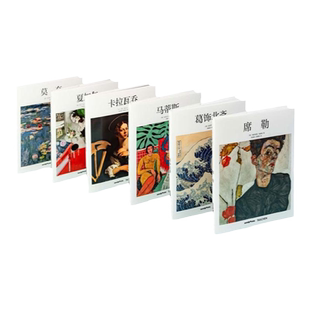 塔森基础艺术入门中文简体版6本组合装葛饰北斋.莫奈.卡拉瓦乔.席勒.马蒂斯.夏加尔印象派抽象派绘画艺术画册美术作品书籍