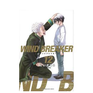 WIND にい 现货 さとる講談社 漫画图书籍 防风少年 日文进口原版 BREAKER