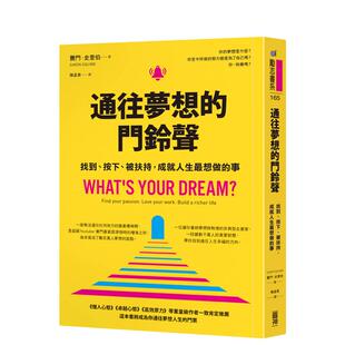 【预售】通往梦想的门铃声︰找到、按下、被扶持，成就人生蕞想做的事 港台原版中文繁体商业行销图书 赛门．史奎伯 圆神出版社有
