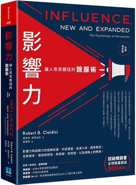 【现货】罗伯特.席尔迪尼 影响力：说服术(全新增订版) Robert B. Cialdini 港台原版图书籍台版正版 Influence, New and Expanded