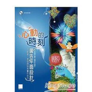 【现货】心动的时刻:广告平面设计的创意、美感与特效实作技巧 港台进口原版中文繁体平面设计图书 全相炫 博硕文化股份有限公司