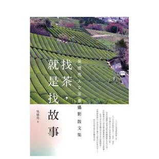 【预售】找茶，就是找故事 港台进口原版中文繁体餐饮美食图书 吴德亮 联经出版