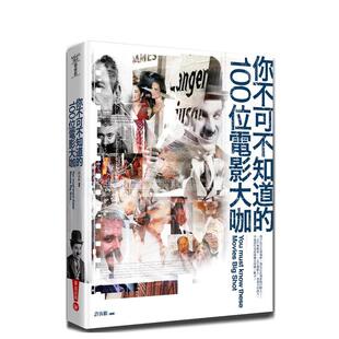 【现货】你不可不知道的100位电影大咖 港台原版图书籍台版正版中文繁体文学小说 许汝紘编著 华滋文化