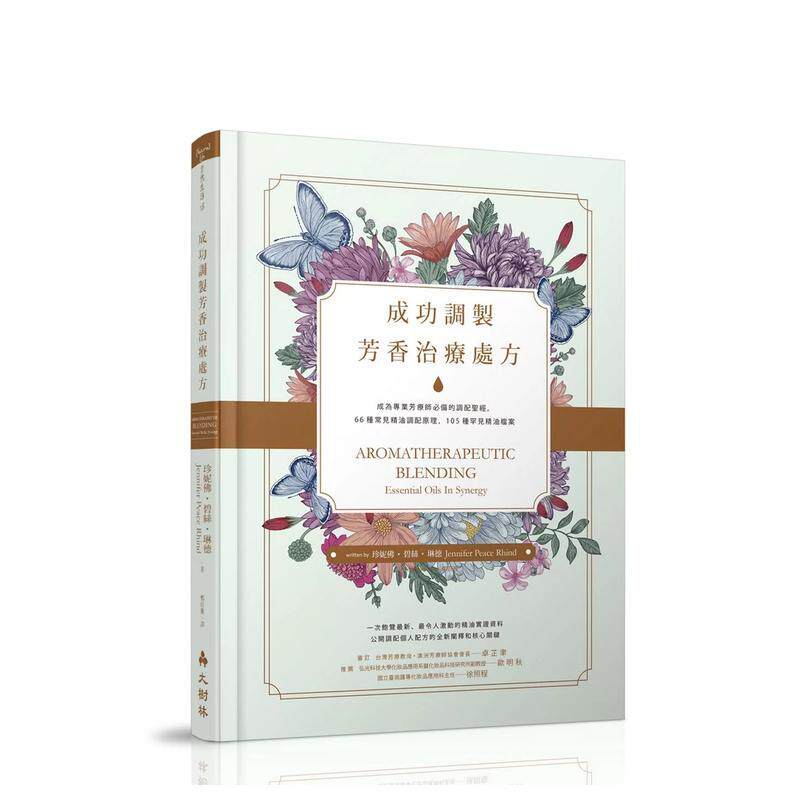 【预售】成功调制芳香治疗处方：成为专业芳疗师必备的调配圣经，66种常见精油调配原理，105种罕见精油档案 港台中文繁体健康运动