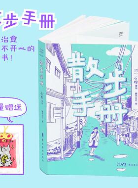 【现货】散步手册 中文简体原版艺术漫画画册画集正版图书籍【SendPoints】石榴Zakuro