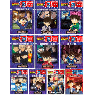 名侦探柯南 系列10册(单册可拍) 红色校外教学 怪盗小子 港台原版图书台版正版繁体中文 漫画 青山刚昌 青文