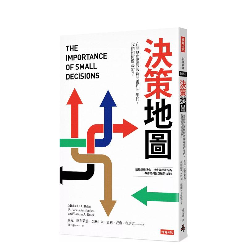 【预售】决策地图：在讯息泛滥与假新闻轰炸的年代，我们如何做决定？台版中文繁体社会