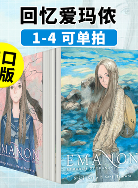 回忆爱玛侬1-2-3-4（单册可拍） Emanon Volume 4: Emanon Wanderer Part Three 原版英文漫画 Shinji Kajio