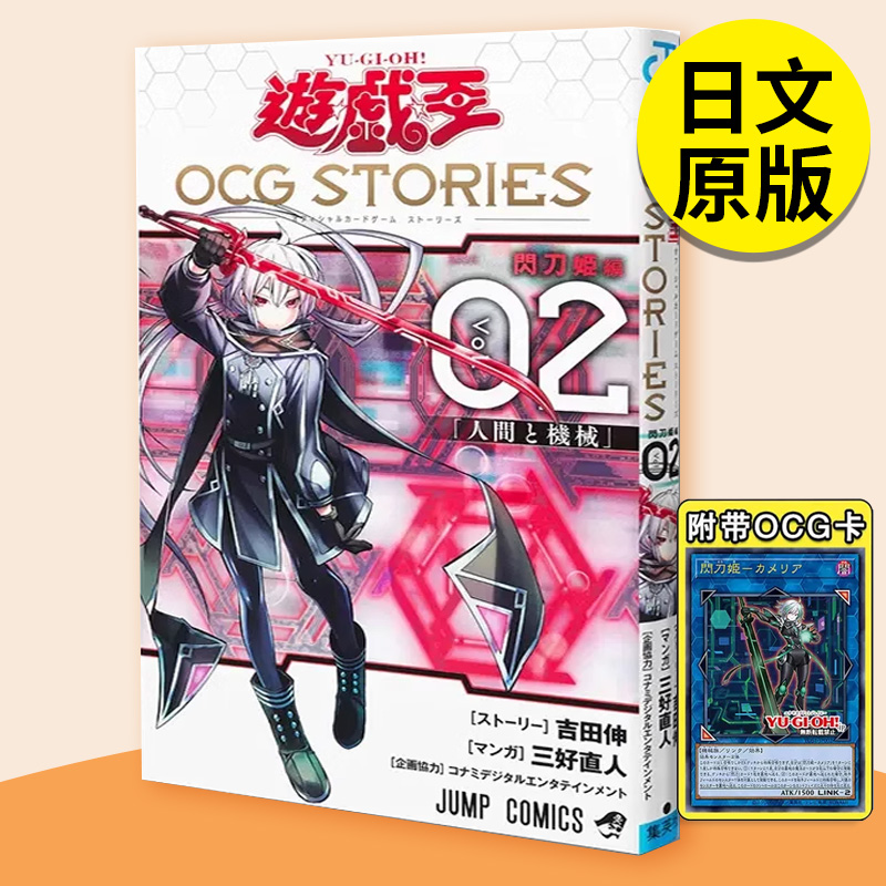 游戏王OCGSTORIES2日文原版