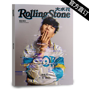 现货【官方直订】【赠限量官方海报】林俊杰封面 Rolling Stone 大水花 2022 第三辑 创造力特刊 正版杂志期刊 明星 林俊杰 音乐