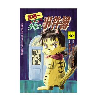 【现货】金喵一少年之事件簿 全 台版进口原版图书籍港台繁体中文漫画 今井哲也 东立