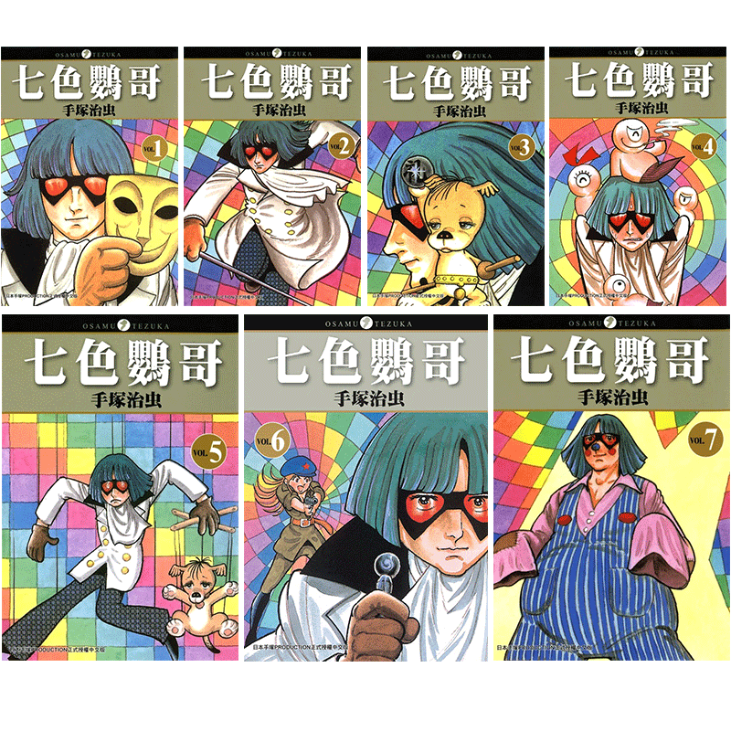 七色鹦哥1-7完漫画港台