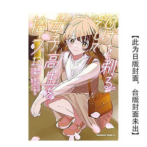 (预计6月出版)刮掉胡子的我与