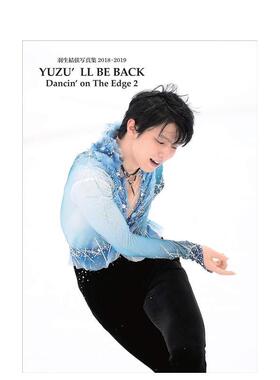 【现货】YUZU'LL BE BACK 羽生结弦 写真集 2018~2019 Dancin'on The Edge2 羽生结弦 日文原版图书进口正版 第三版