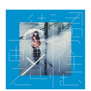 【现货】奥山由之摄影集 你居住的城市 复刻版 君の住む街 复刻版 日文进口原版摄影作品集