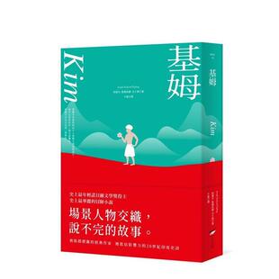 【预售】基姆【诺贝尔文学奖得主吉卜林代表作，华丽被低估的印度史诗级小说】  台版原版中文繁体经典文学图书 约瑟夫?鲁德亚德