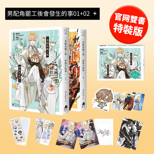 【官网双书特装版】男配角罢工后