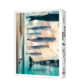【现货】来自沉船，带着爱：乙一×中田永一×山白朝子×安达宽高，超梦幻「合作」阵容！ 台版原版中文繁体文学小说港台图书籍