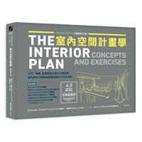 【预售】室内空间计划学 修订版 装饰装修家居概念建立宝典 室内设计 港台原版图书台版 罗伯特伦赫尔 Roberto J. Rengel 麦浩斯