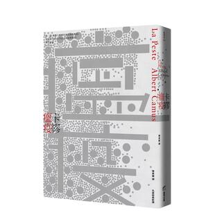 【预售】瘟疫(名家经典新译) 港台翻译文学图书台版进口繁体中文小说 卡缪 城邦-商周出版