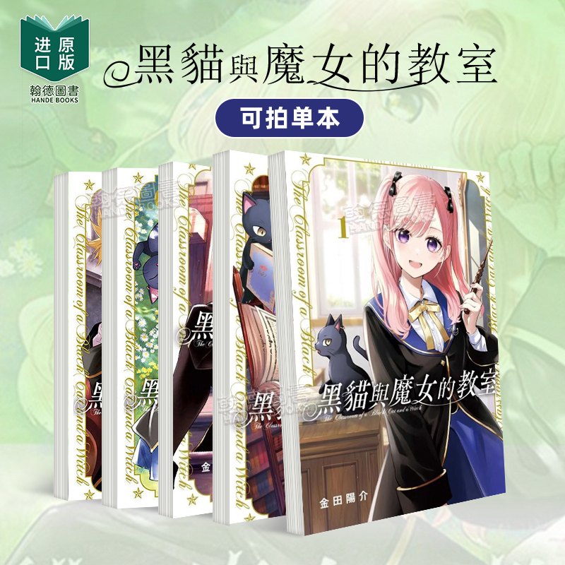 黑猫与魔女的教室 7 台版原版