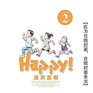 【预售】HAPPY!网坛小魔女?完全版?2 台版漫画原版繁体中文图书港台二次元 浦沢 直树 东立