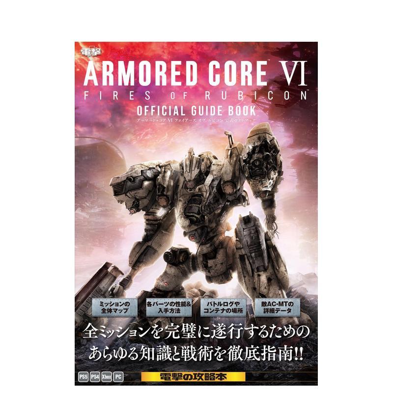 装甲核心 VI 境界天火 公式