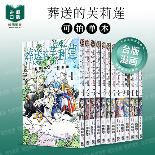 葬送的芙莉莲1-10台版