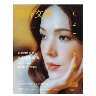 【预售】联合文学1月号/2026第495期 维吉尼亚．吴尔芙　逝世八十五周年纪念 许玮甯封面 台版进口原版中文繁体杂志图书籍