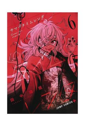 【现货】Summer time rendering/夏日重现 6 サマ—タイムレンダ 6 原版日文漫画