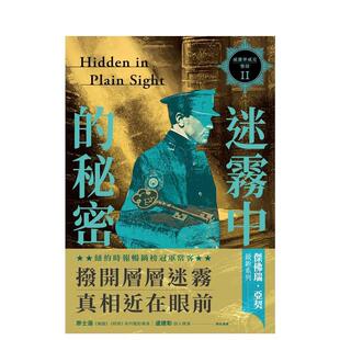 【现货】威廉华威克警探 II：迷雾中的祕密 台版进口原版中文繁体翻译文学港台正版图书籍 杰佛瑞．亚契 读书国-惑星文化