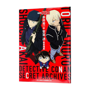 【现货】名侦探柯南赤井秀一 安室透 秘密档案 漫画书 青山刚昌 青文出版 港台原版图书籍台版正版繁体中文 名侦探柯南漫画书