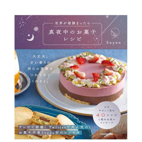 当世界进入梦乡 午夜甜点食谱