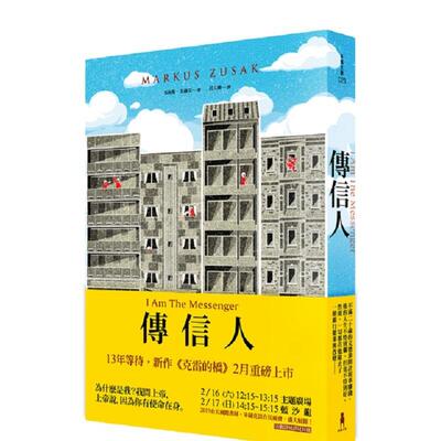 【现货】传信人（二版） 港台翻译文学图书台版进口繁体中文小说 Markus Zusak 马格斯?朱萨克 读书国-木马文化