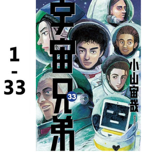 正版 尖端出版 港台原版 单册可拍 宇宙兄弟1 漫画书 小山宙哉 繁体中文 图书籍台版 预售