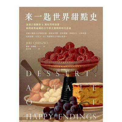 【预售】来一匙世界甜点史：食谱古籍观察 佐 风味料理演变，揭开甜点蕴藏的百年历史趣闻与时代意义 港台餐饮美食图书中文繁体进