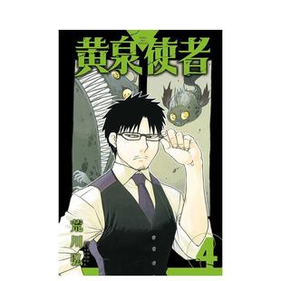 【现货】黄泉使者 4 台版进口原版中文繁体漫画港台正版图书籍 荒川弘 东立