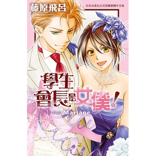 【现货】学生会长是女仆!Mariage 全 港台原版图书籍台版正版繁体中文长鸿 藤原飞吕 漫画
