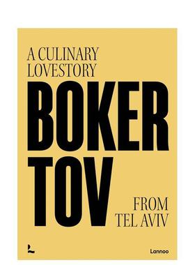 【预售】特拉维夫美食与爱情故事 Boker Tov : A culinary love story from Tel Aviv 英文进口原版餐饮美食图书Boker Tov|Tom Sas