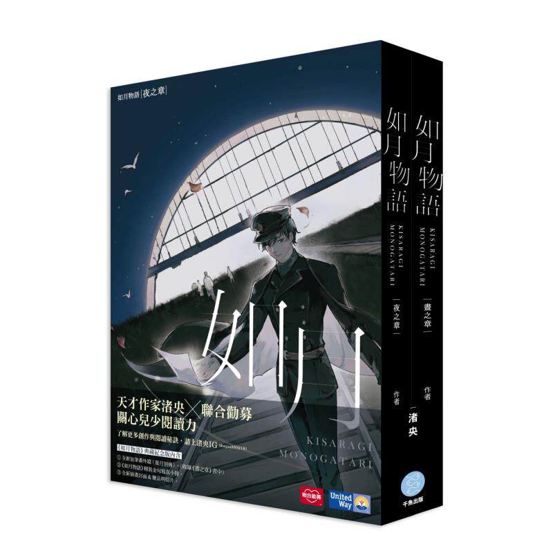【预售】如月物语【典藏纪念版】全新插画封面 & 赠品明信片 港台原版中文繁体文学小说正版图书籍 渚央   千鱼娱乐