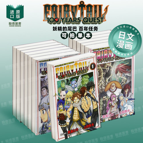 日文漫画 妖精的尾巴 百年任务 1-21-22-23 单册可拍 FAIRY TAIL 100 YEARS QUEST 日文进口原版漫画二次元图书 上田 敦夫 讲谈社