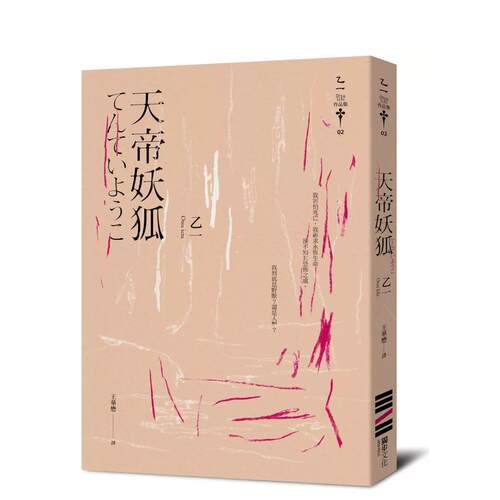 天帝妖狐(经典回归版) 台版原