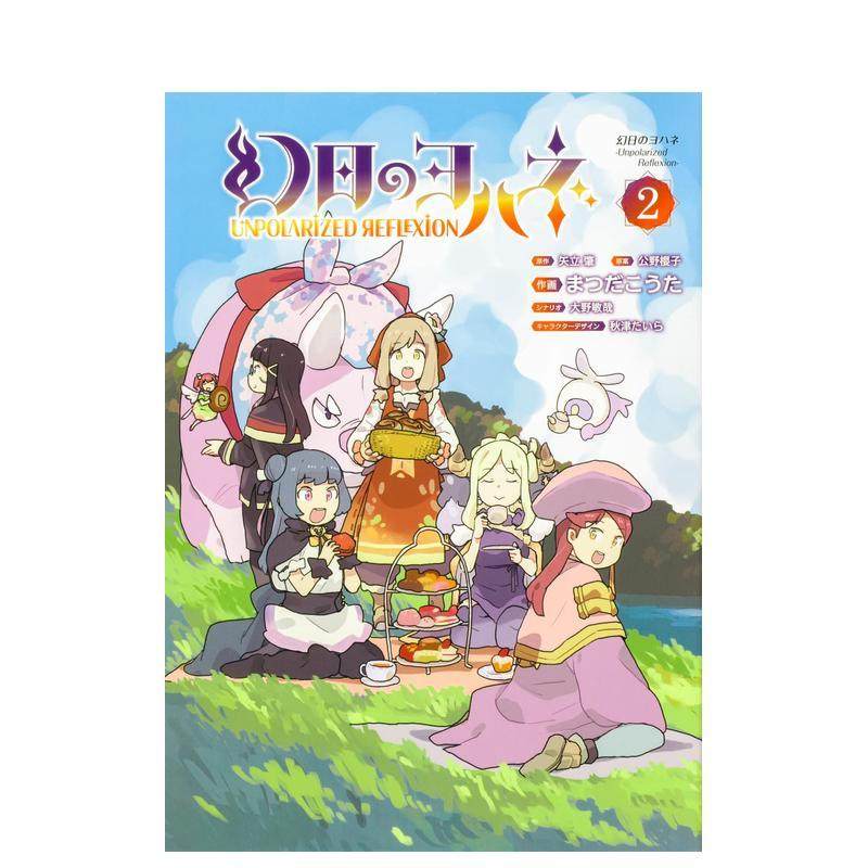 幻日之夜羽 -Unpolari