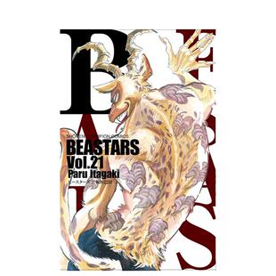 【现货】动物狂想曲 21 BEASTARS 21 日文进口原版漫画图书籍 板垣巴留 秋田書店