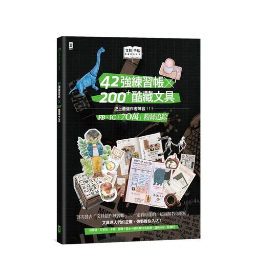 文具手帖【偶尔相见特刊3】42
