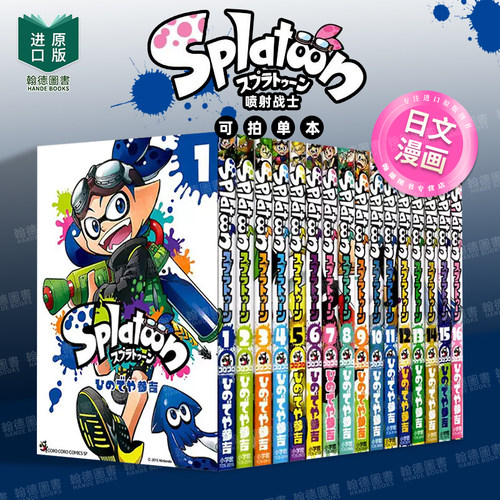 喷射战士 1 Ｓｐｌａｔｏｏｎ